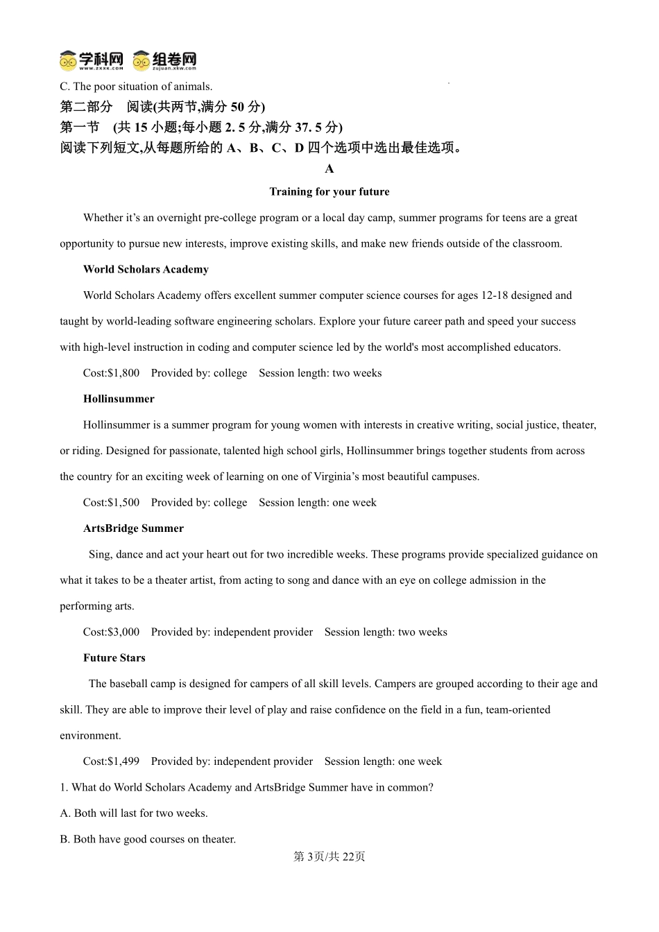英语试题卷（解析板）【安徽卷】【高一】安徽省阜阳市临泉县田家炳实验中学（临泉县教师进修学校）2024-2025学年高一下学期6月月考试题（6.17-6.18）.pdf_第3页