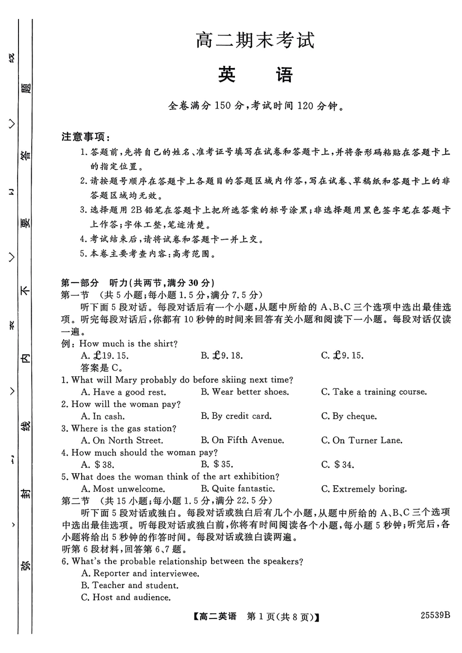 英语试题卷【百强校】【河北卷】【高二下期末考】河北省衡水市第二中学2024-2025学年高二下学期6月期末考试（25539B）（6.19-6.20）.pdf_第1页