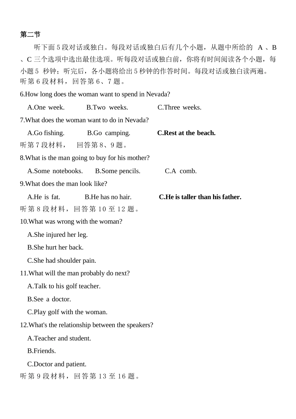 英语试题卷+答案【福建卷】【高一】福建省三明市三元区三明第一中学2024-2025学年高一下学期6月月考(6.1-6.13).docx_第2页