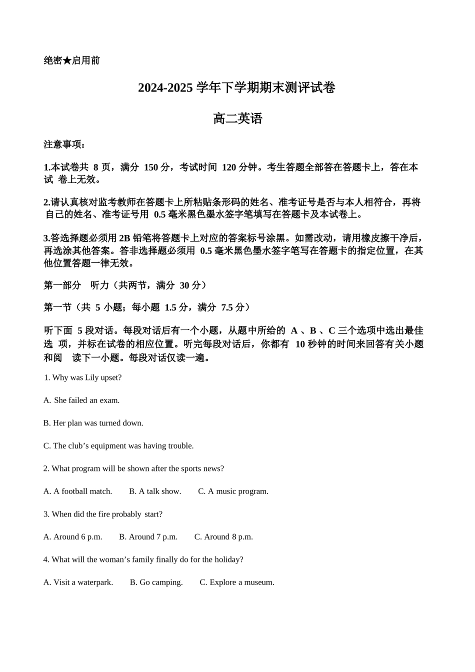 英语试题卷+答案【河南卷】【2026届高三】河南省郑州市2026届新高三6月期末测评（6.17-6.18）.docx_第1页