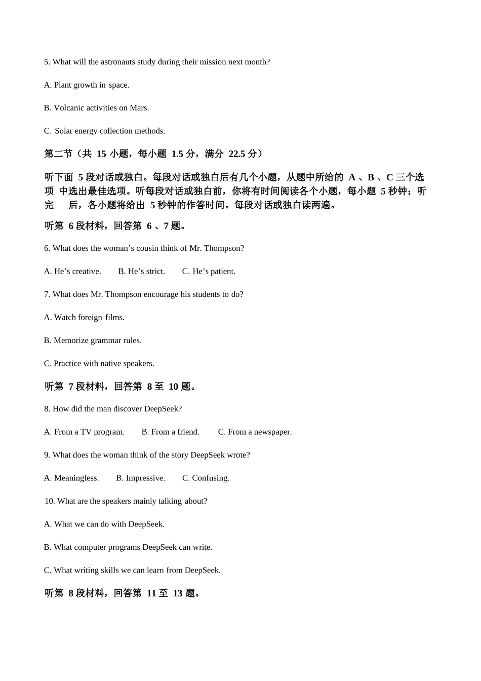英语试题卷+答案【河南卷】【2026届高三】河南省郑州市2026届新高三6月期末测评（6.17-6.18）.docx_第2页