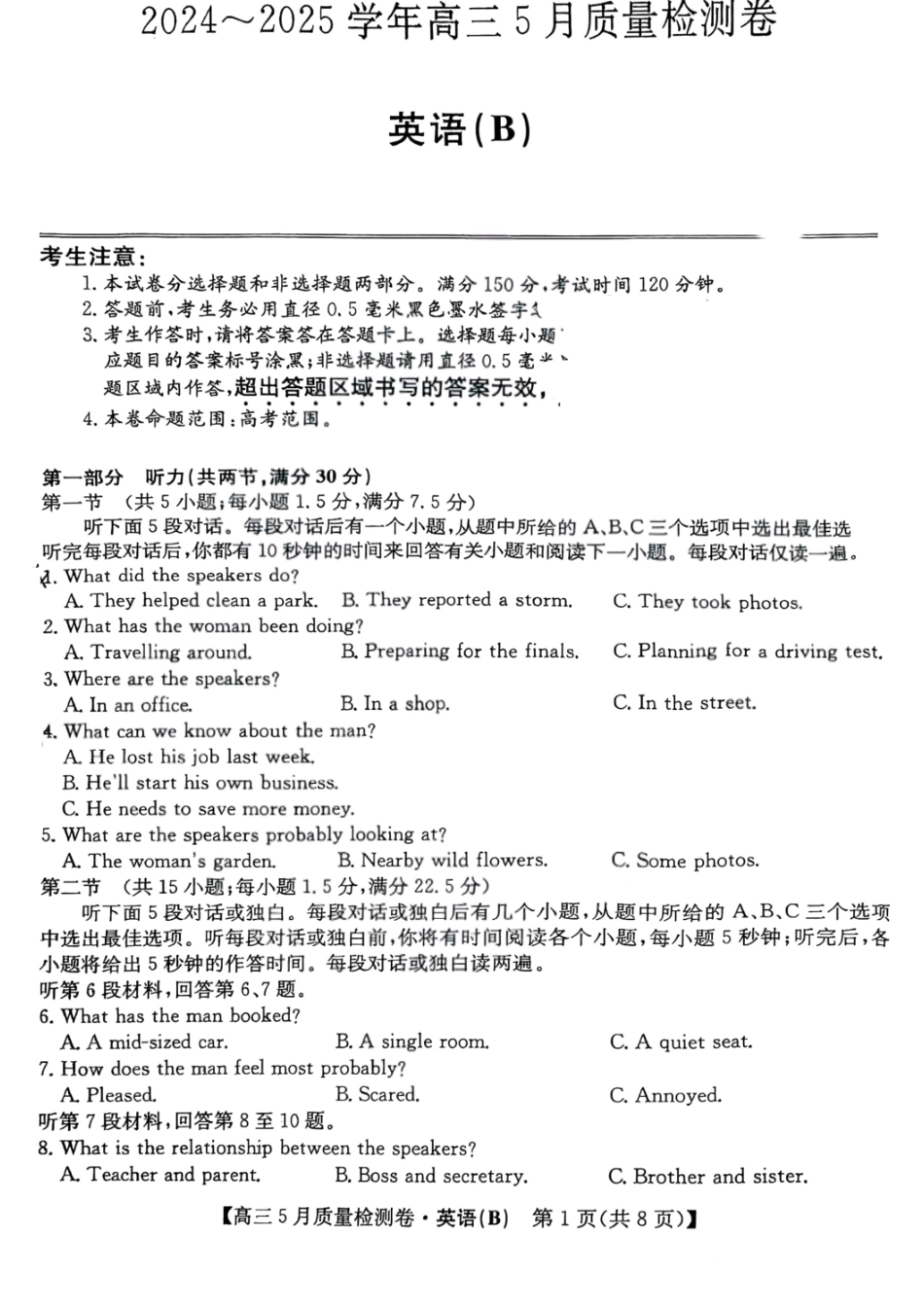 英语试题卷B25-X-635C2024-2025学年高三5月质量检测卷（5.22-5.23）.pdf_第1页