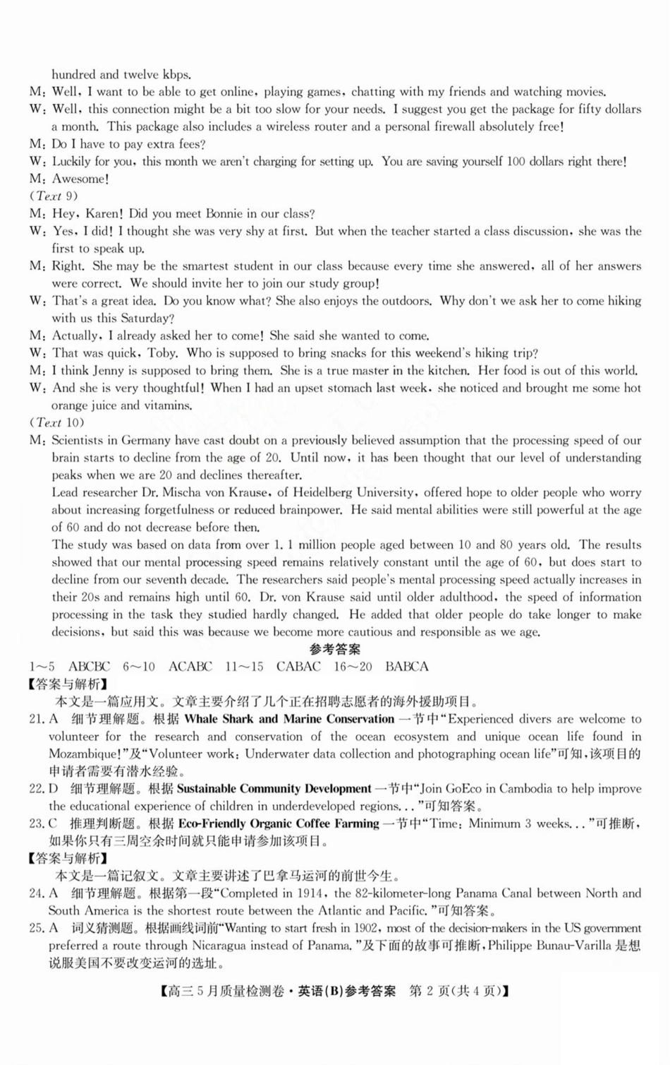 英语试题卷B答案25-X-635C2024-2025学年高三5月质量检测卷（5.22-5.23）.pdf_第2页
