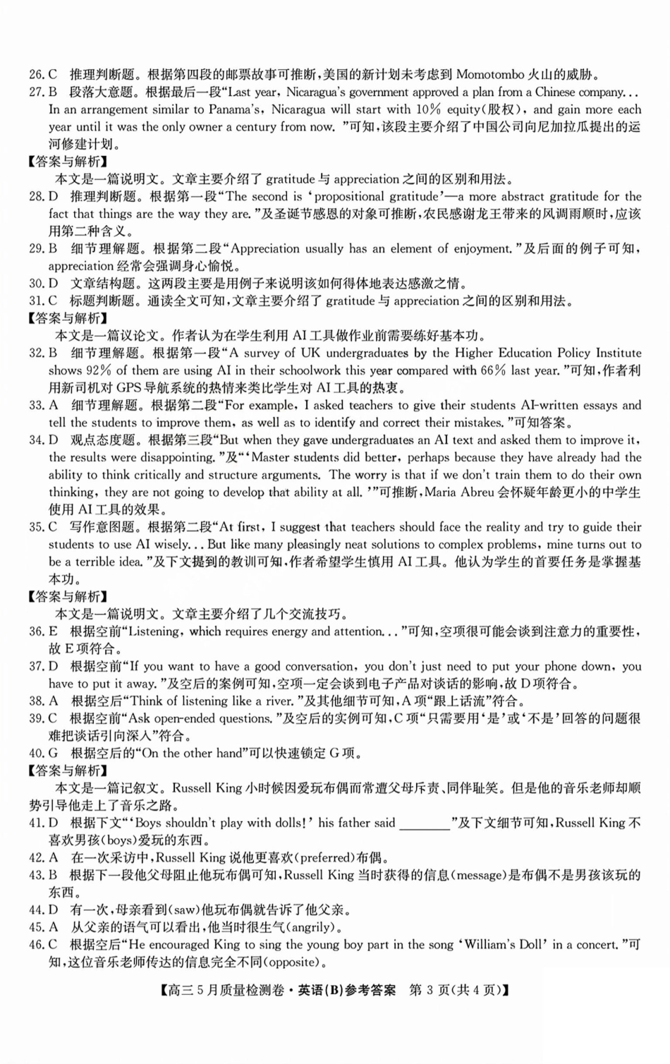 英语试题卷B答案25-X-635C2024-2025学年高三5月质量检测卷（5.22-5.23）.pdf_第3页