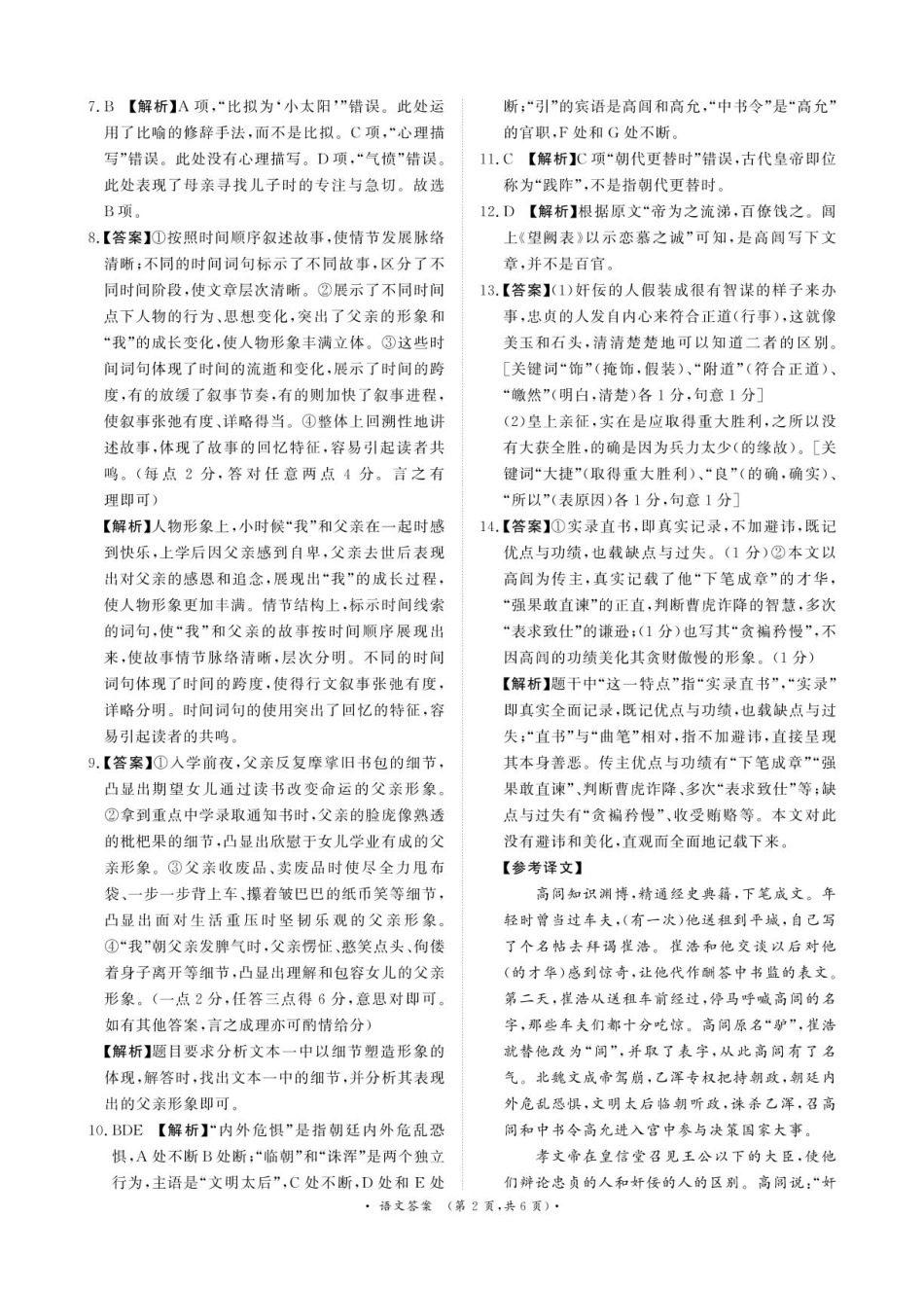 语文答案-河南省青桐鸣大联考2025年6月高二下学期月考.pdf_第2页