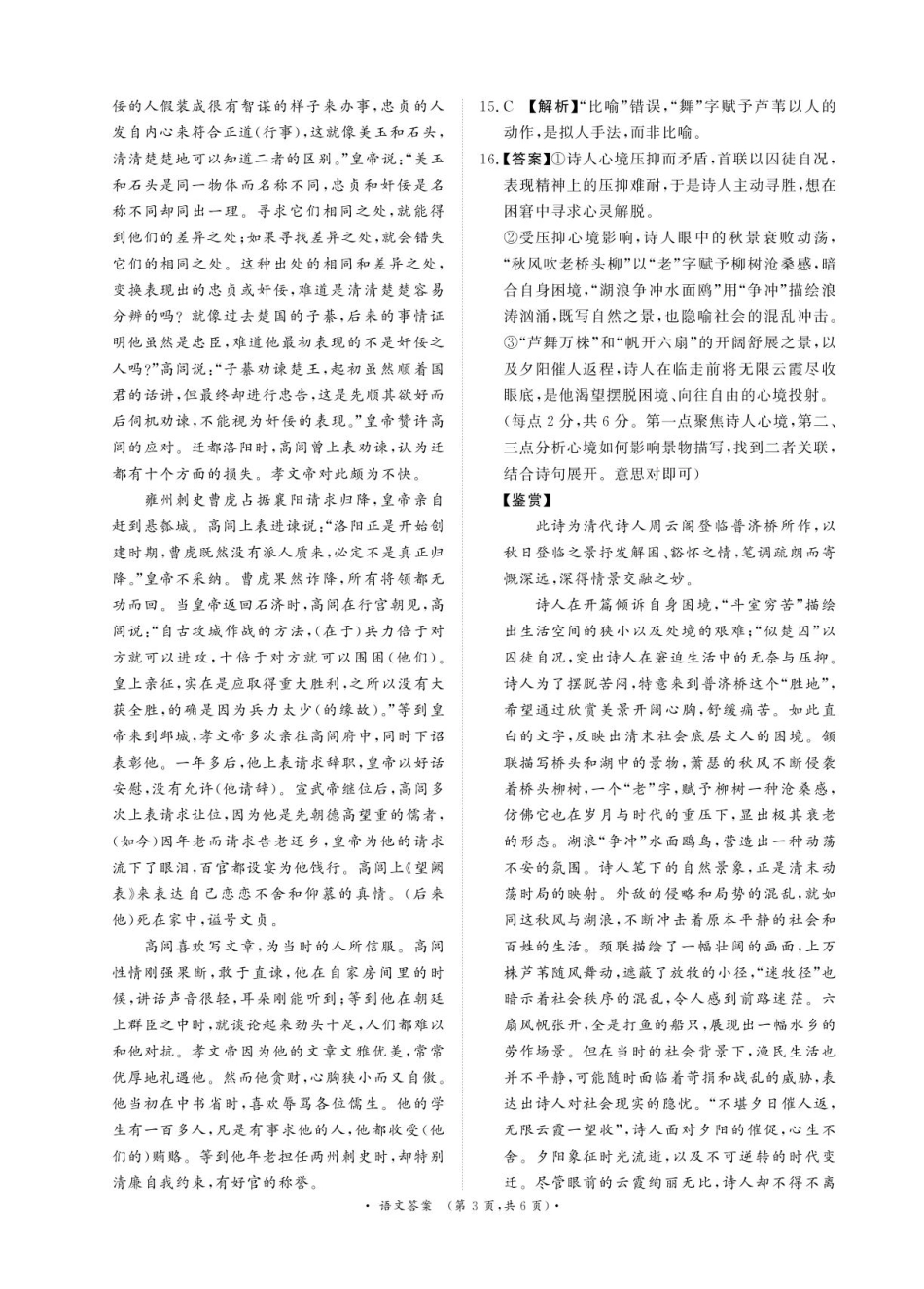 语文答案-河南省青桐鸣大联考2025年6月高二下学期月考.pdf_第3页