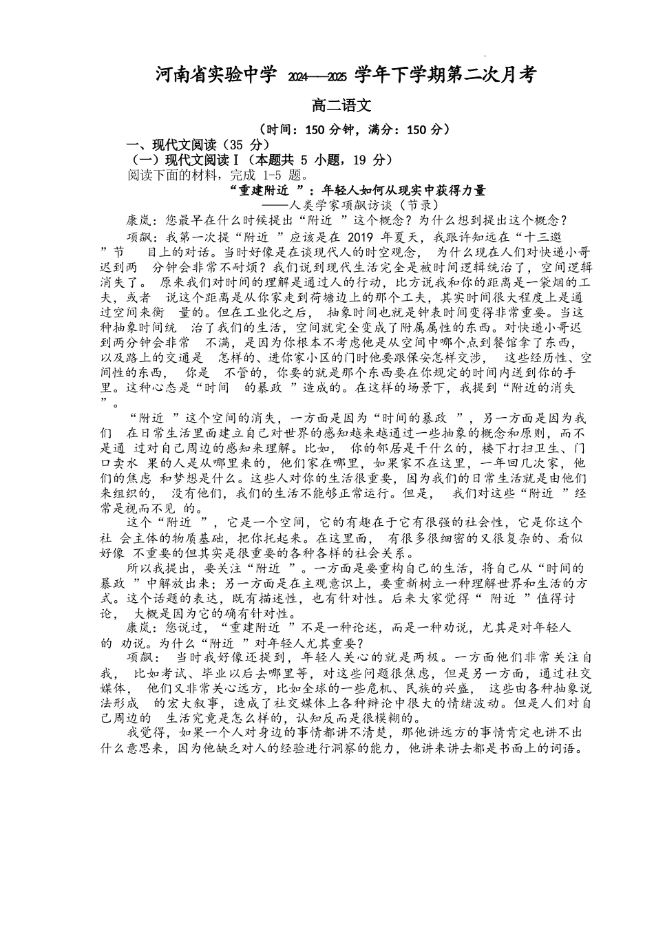 语文第二次月考（六月）试卷【百强校】【河南卷】【高二】河南省实验中学2024-2025学年高二下学期第二次月考（6月月考）（6.10-6.11）.docx_第1页