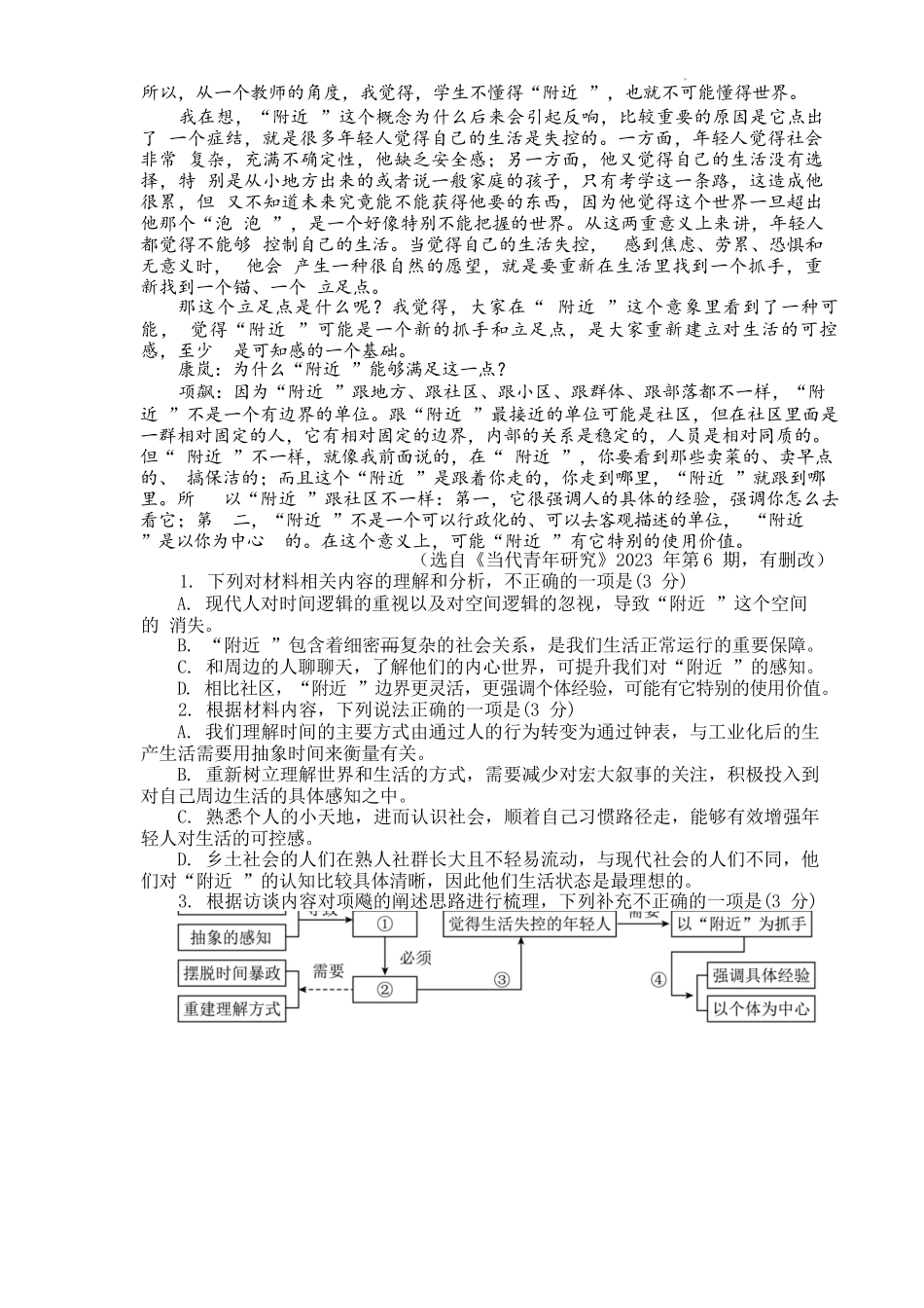 语文第二次月考（六月）试卷【百强校】【河南卷】【高二】河南省实验中学2024-2025学年高二下学期第二次月考（6月月考）（6.10-6.11）.docx_第2页