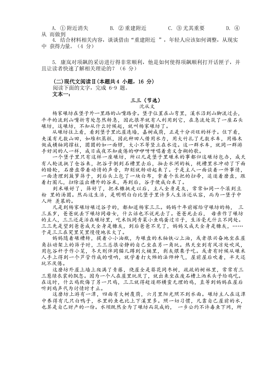 语文第二次月考（六月）试卷【百强校】【河南卷】【高二】河南省实验中学2024-2025学年高二下学期第二次月考（6月月考）（6.10-6.11）.docx_第3页