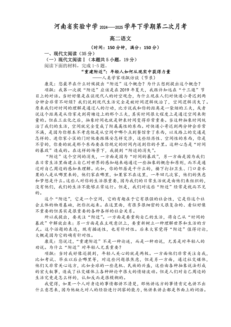 语文第二次月考（六月）试卷【百强校】【河南卷】【高二】河南省实验中学2024-2025学年高二下学期第二次月考（6月月考）（6.10-6.11）.pdf_第1页