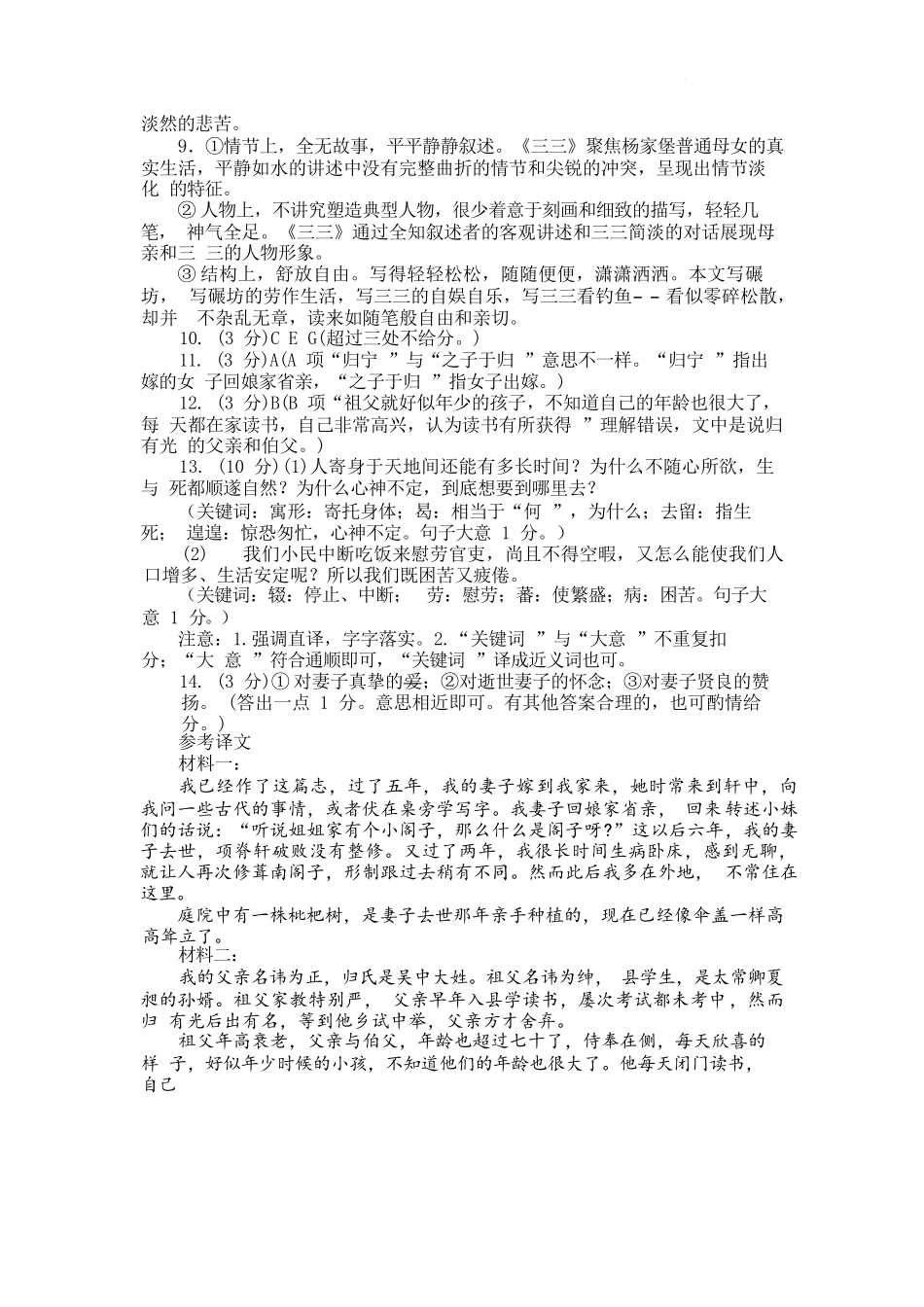 语文第二次月考（六月）试卷答案【百强校】【河南卷】【高二】河南省实验中学2024-2025学年高二下学期第二次月考（6月月考）（6.10-6.11）.docx_第2页
