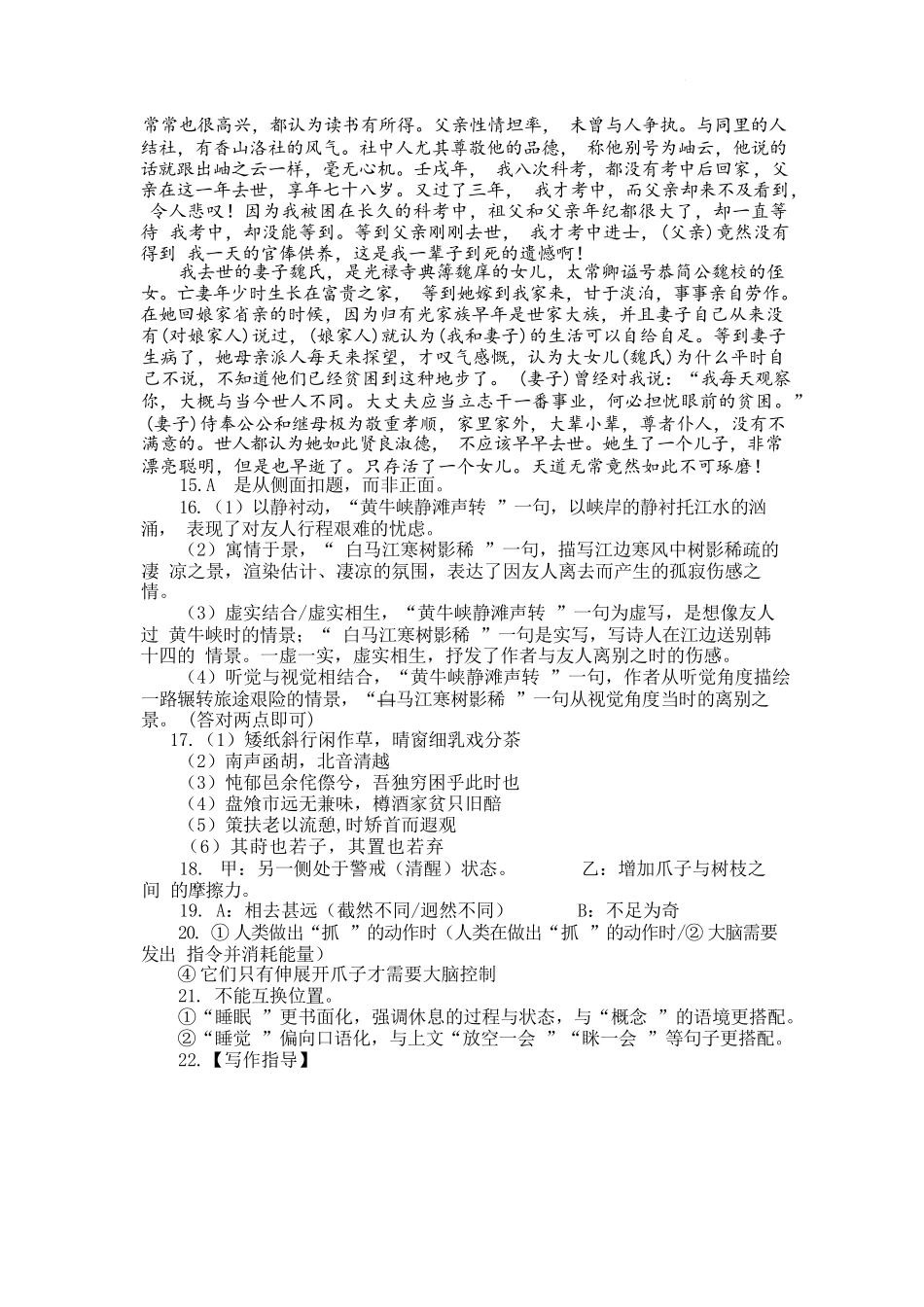语文第二次月考（六月）试卷答案【百强校】【河南卷】【高二】河南省实验中学2024-2025学年高二下学期第二次月考（6月月考）（6.10-6.11）.docx_第3页
