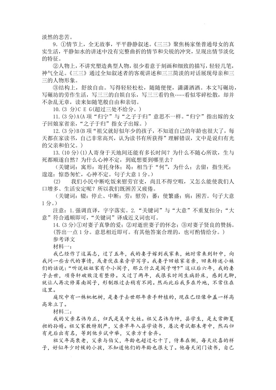 语文第二次月考（六月）试卷答案【百强校】【河南卷】【高二】河南省实验中学2024-2025学年高二下学期第二次月考（6月月考）（6.10-6.11）.pdf_第2页