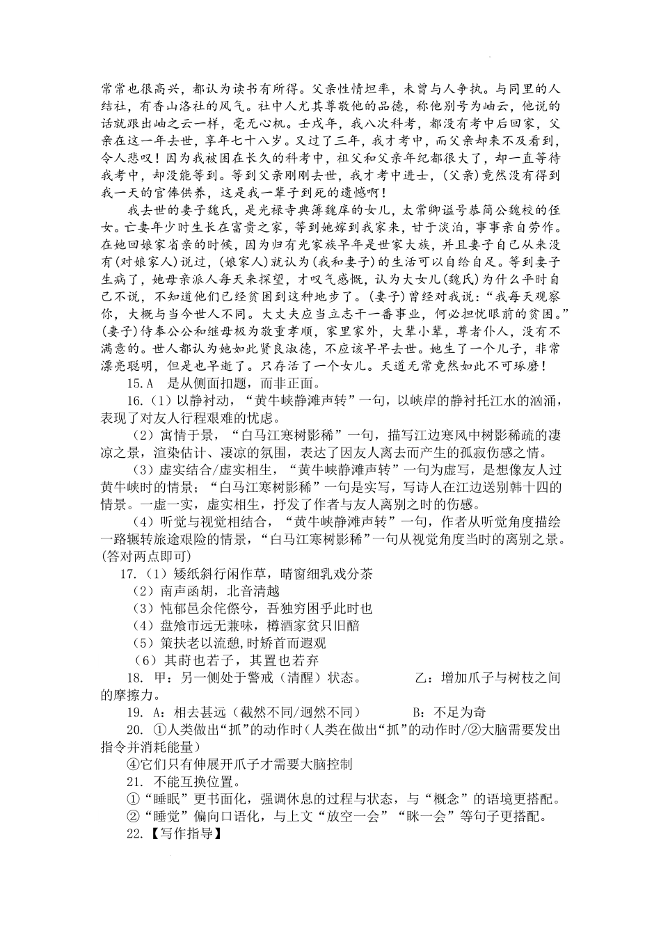 语文第二次月考（六月）试卷答案【百强校】【河南卷】【高二】河南省实验中学2024-2025学年高二下学期第二次月考（6月月考）（6.10-6.11）.pdf_第3页