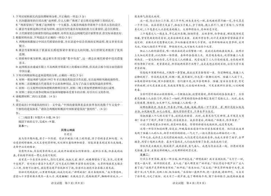 语文高一四联.pdf_第2页