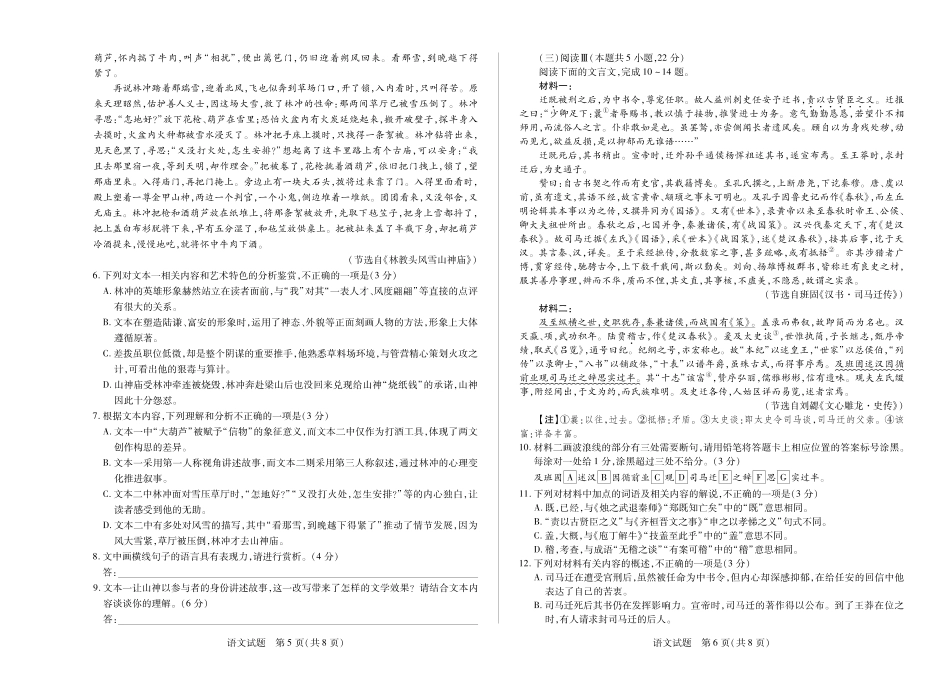 语文高一四联.pdf_第3页