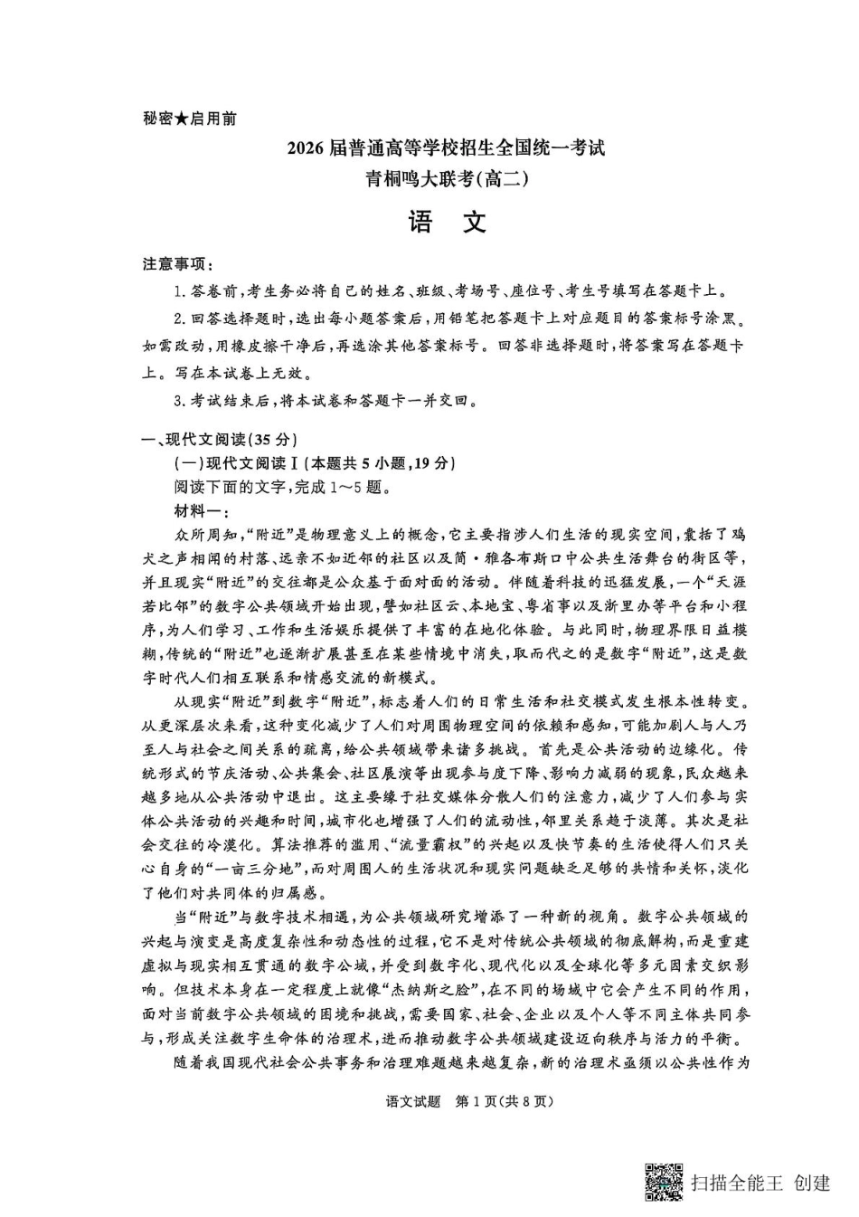 语文-河南省青桐鸣大联考2025年6月高二下学期月考.pdf_第1页