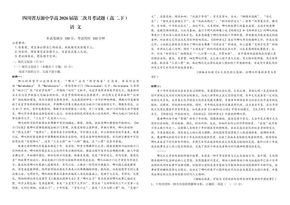 语文试卷（第二次月考）【四川卷】【高二】四川省达州市万源中学2024-2025学年高二下学期6月月考(6.4-6.5).docx_第1页