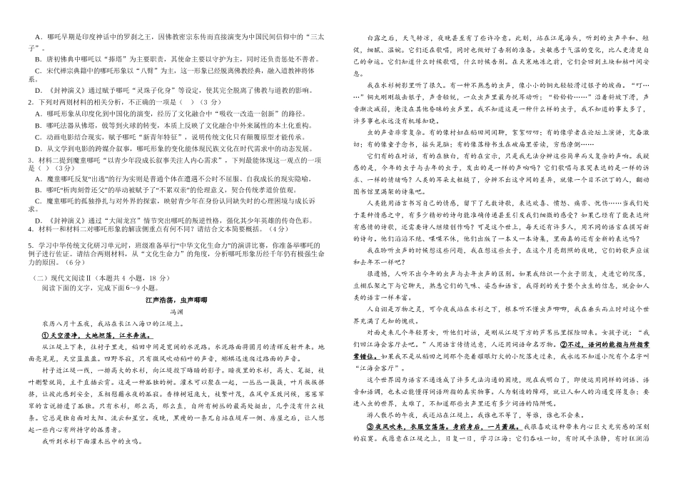 语文试卷（第二次月考）【四川卷】【高二】四川省达州市万源中学2024-2025学年高二下学期6月月考(6.4-6.5).docx_第2页