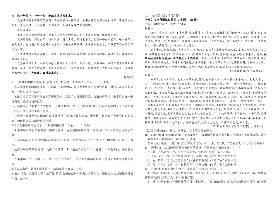 语文试卷（第二次月考）【四川卷】【高二】四川省达州市万源中学2024-2025学年高二下学期6月月考(6.4-6.5).docx_第3页