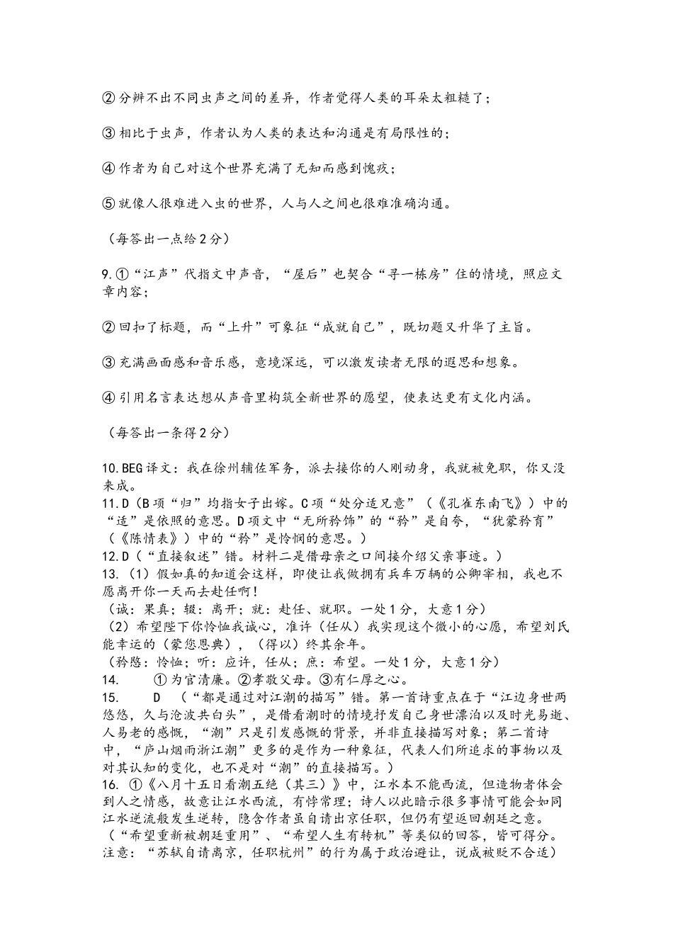 语文试卷（第二次月考）答案【四川卷】【高二】四川省达州市万源中学2024-2025学年高二下学期6月月考(6.4-6.5).docx_第2页