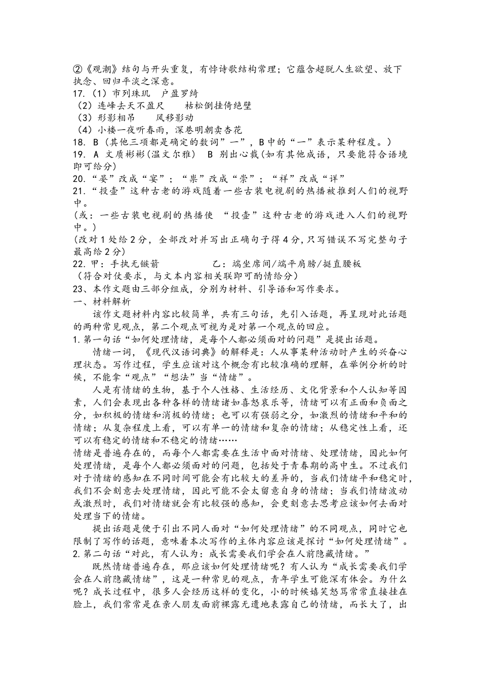 语文试卷（第二次月考）答案【四川卷】【高二】四川省达州市万源中学2024-2025学年高二下学期6月月考(6.4-6.5).docx_第3页