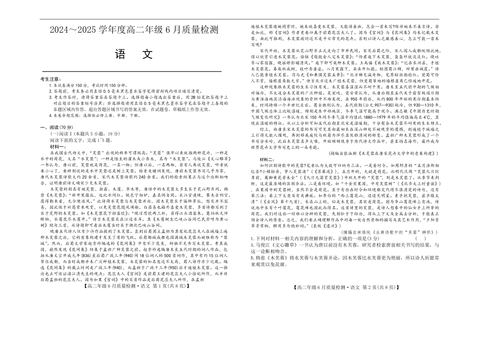语文试卷（高二6月质检）+答案【河北卷】【高二】河北省保定市六校联考2024-2025学年度高二年级6月质量检测（25-L-846B）（6.20-6.21）.pdf_第1页