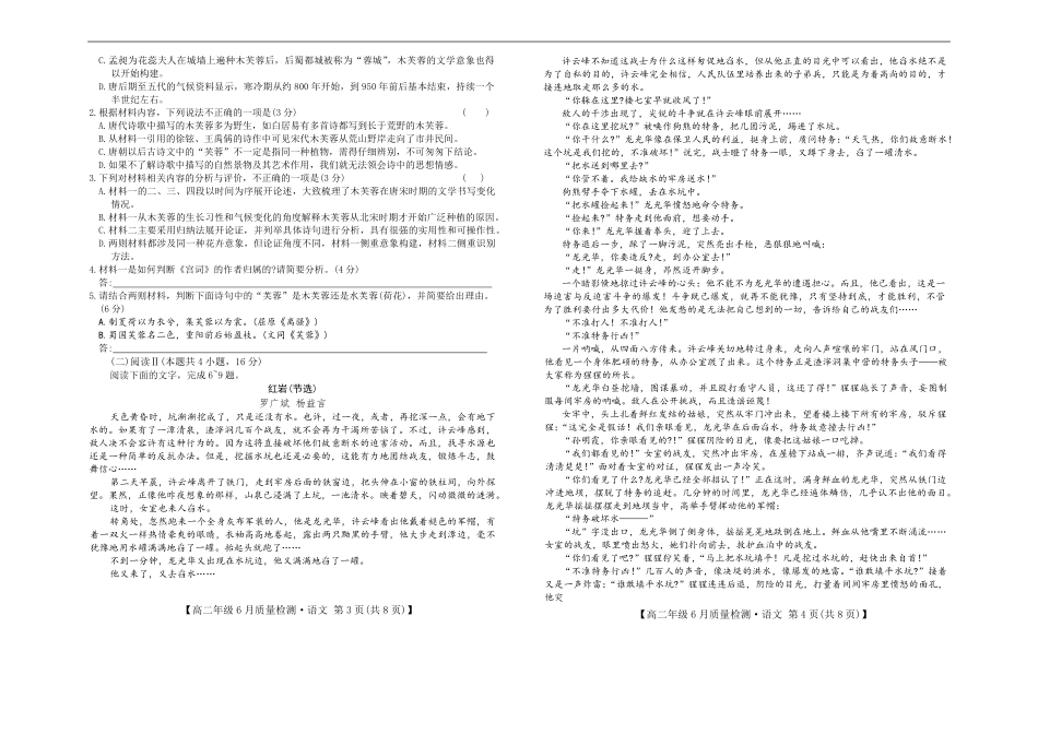 语文试卷（高二6月质检）+答案【河北卷】【高二】河北省保定市六校联考2024-2025学年度高二年级6月质量检测（25-L-846B）（6.20-6.21）.pdf_第2页