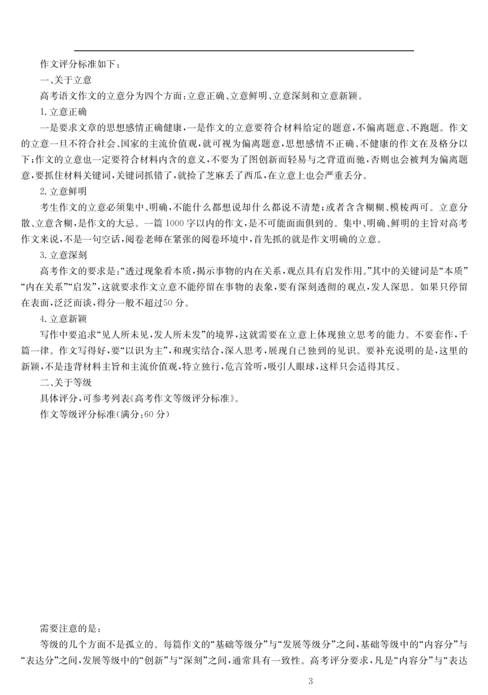 语文试卷（高二6月质检）答案【河北卷】【高二】河北省保定市六校联考2024-2025学年度高二年级6月质量检测（25-L-846B）（6.20-6.21）.pdf_第3页