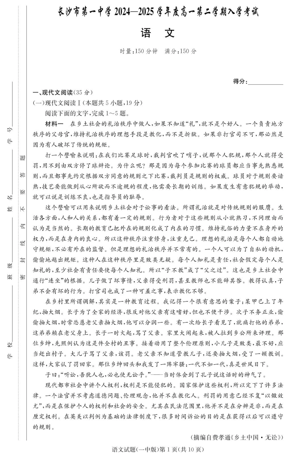 语文试卷（高一入学Y）【Top50强校】【湖南卷】【高一】湖南省长沙市第一中学2024-2025学年高一下学期入学考试（2.20-2.21）.pdf_第1页
