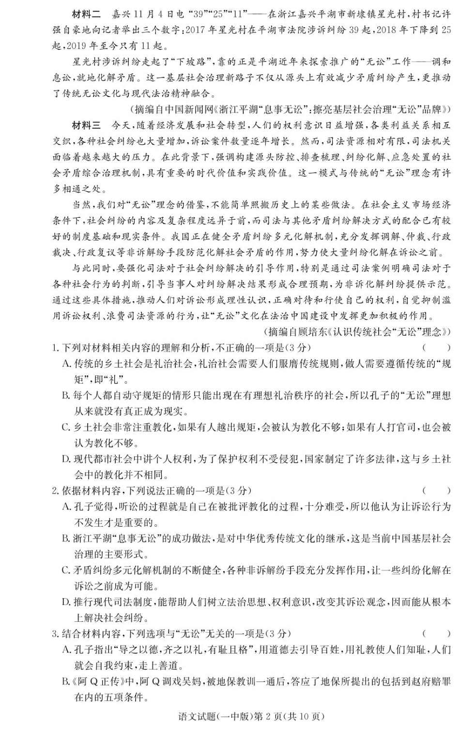 语文试卷（高一入学Y）【Top50强校】【湖南卷】【高一】湖南省长沙市第一中学2024-2025学年高一下学期入学考试（2.20-2.21）.pdf_第2页