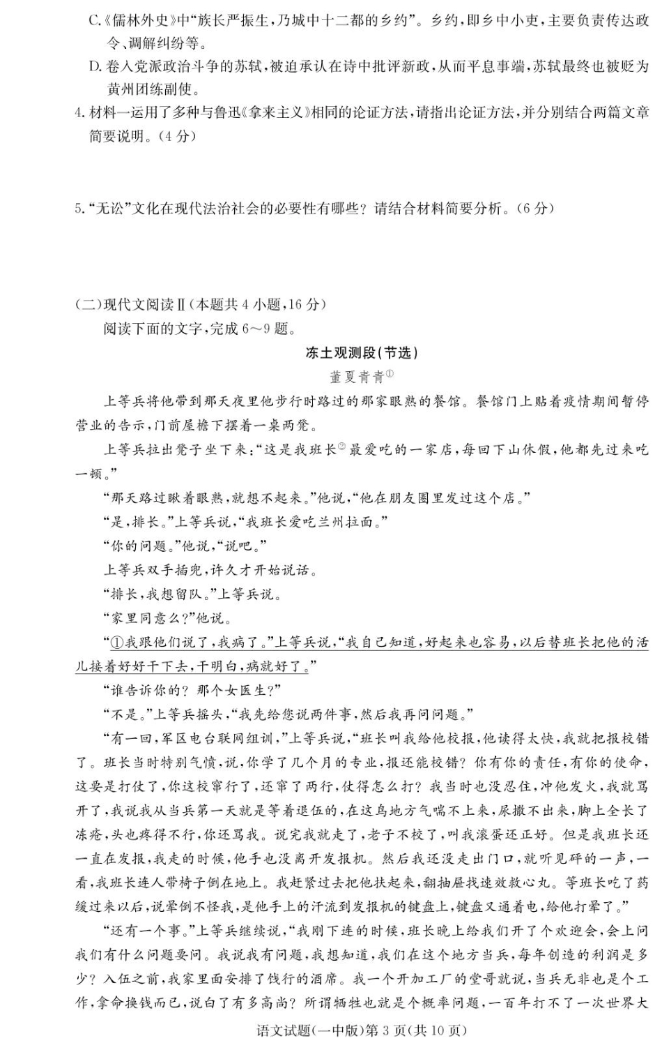 语文试卷（高一入学Y）【Top50强校】【湖南卷】【高一】湖南省长沙市第一中学2024-2025学年高一下学期入学考试（2.20-2.21）.pdf_第3页