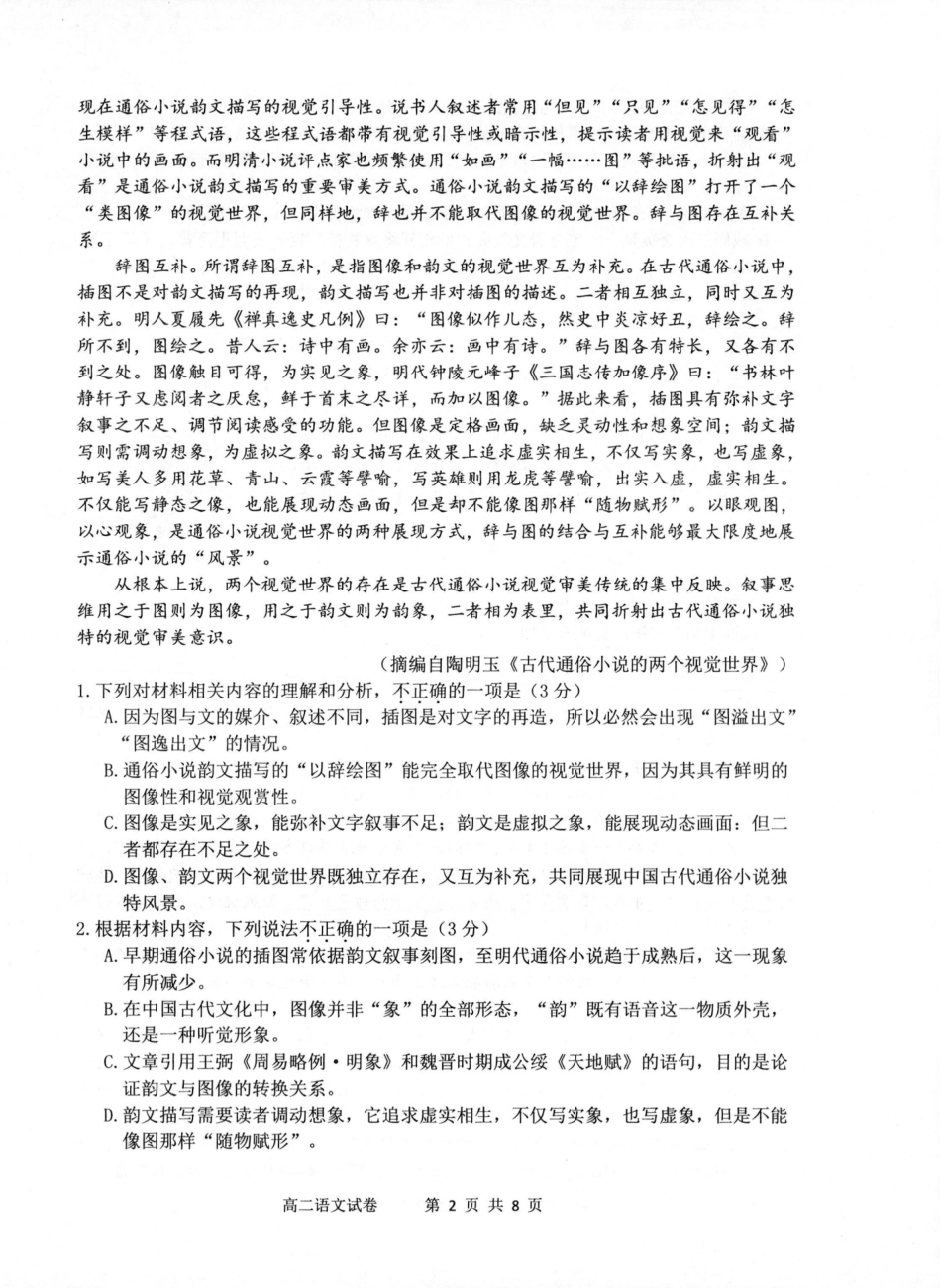语文试卷（衢州高二下期末考）【浙江卷】【高二下期末考】浙江省衢州市2025年6月高二年级下学期6月教学质量检测试卷（6.19-6.20）.pdf_第2页
