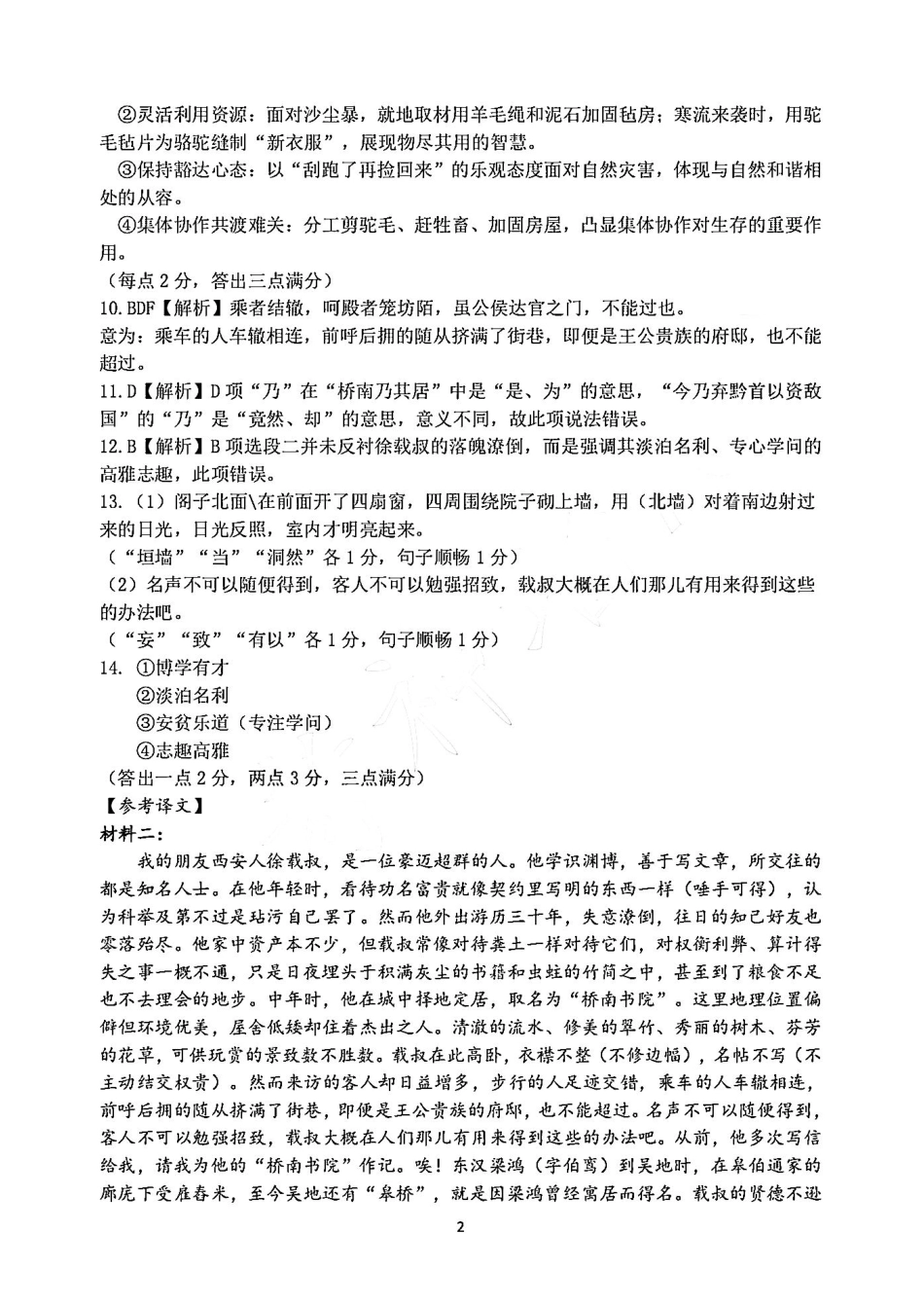 语文试卷（衢州高二下期末考）答案【浙江卷】【高二下期末考】浙江省衢州市2025年6月高二年级下学期6月教学质量检测试卷（6.19-6.20）.pdf_第2页