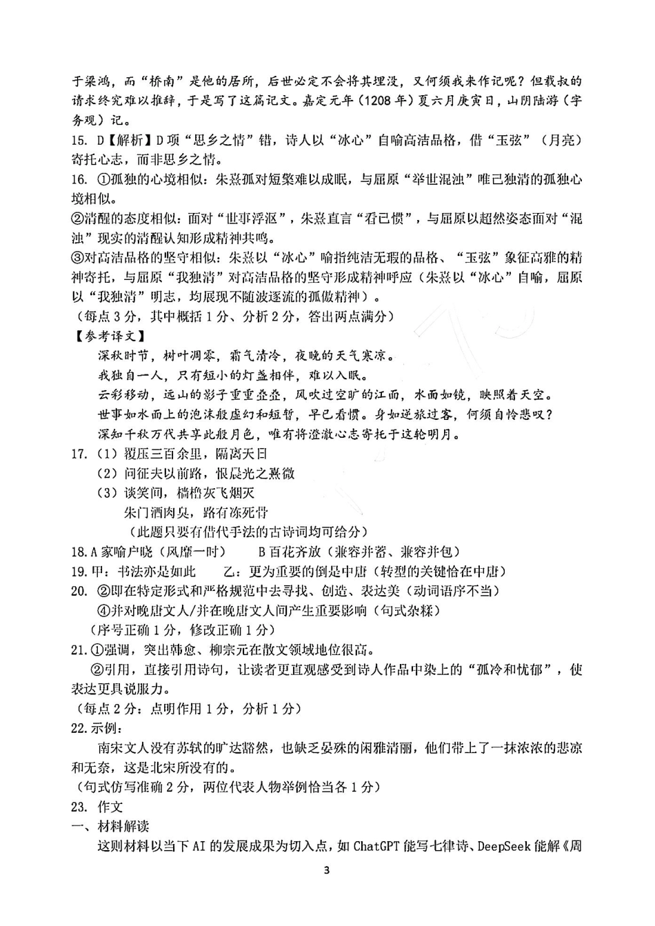 语文试卷（衢州高二下期末考）答案【浙江卷】【高二下期末考】浙江省衢州市2025年6月高二年级下学期6月教学质量检测试卷（6.19-6.20）.pdf_第3页