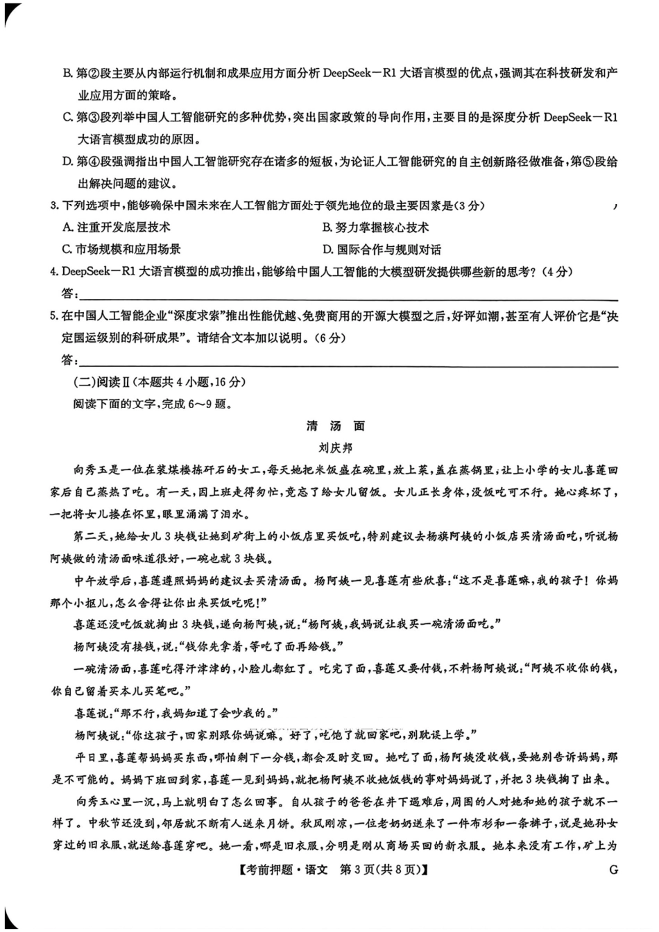 语文试卷（下标G）+答案【四川卷】四川省九师联盟2025届高三考前冲刺五月最后一卷（5.28-5.29）.pdf_第3页