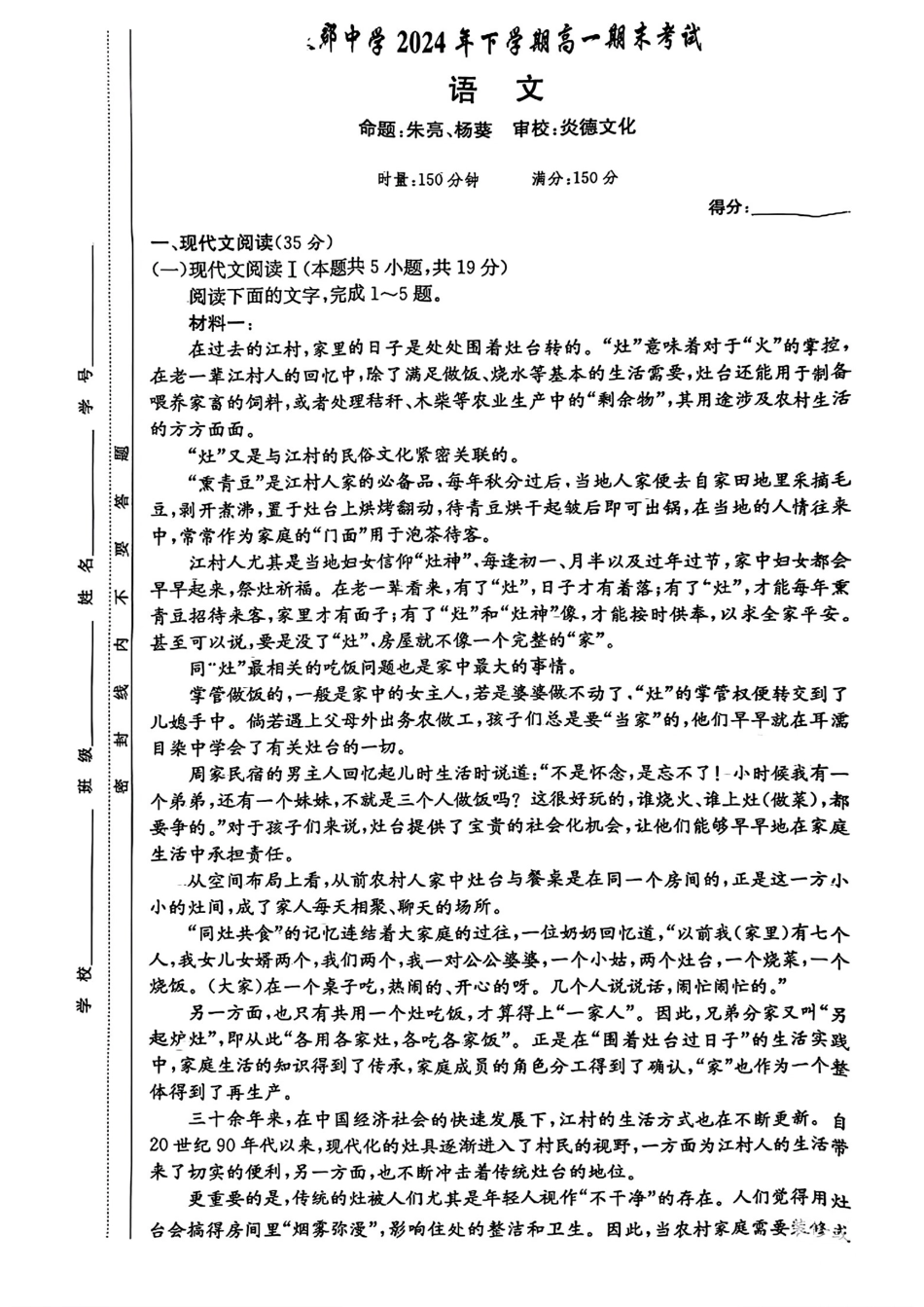语文试卷----【Top5强校】【湖南卷】【高一】湖南省长沙市长郡中学2024-2025学年高一上学期期末考试（1.9-1.10）.pdf_第1页
