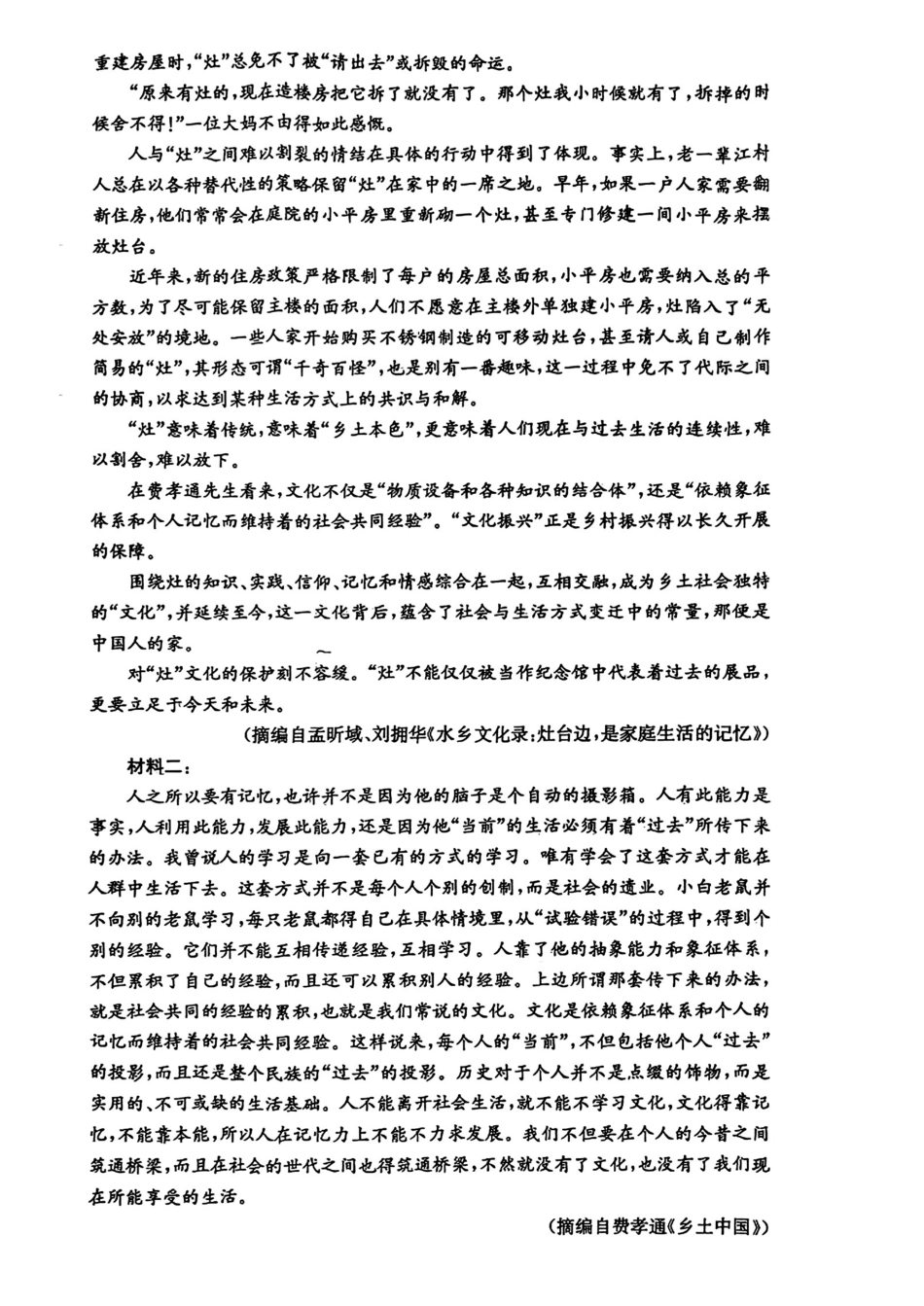 语文试卷----【Top5强校】【湖南卷】【高一】湖南省长沙市长郡中学2024-2025学年高一上学期期末考试（1.9-1.10）.pdf_第2页