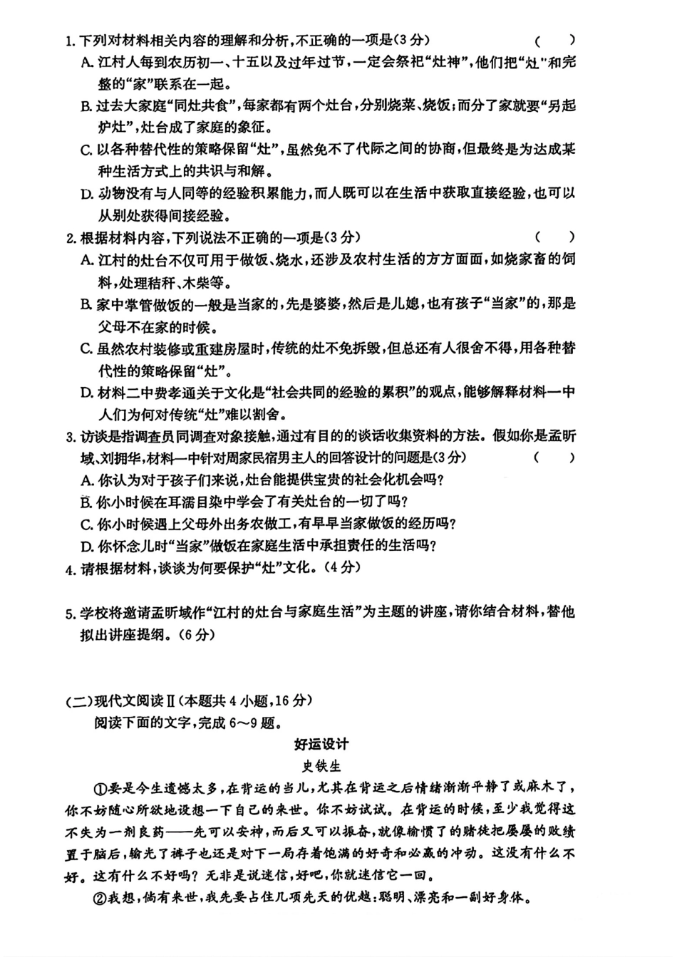 语文试卷----【Top5强校】【湖南卷】【高一】湖南省长沙市长郡中学2024-2025学年高一上学期期末考试（1.9-1.10）.pdf_第3页