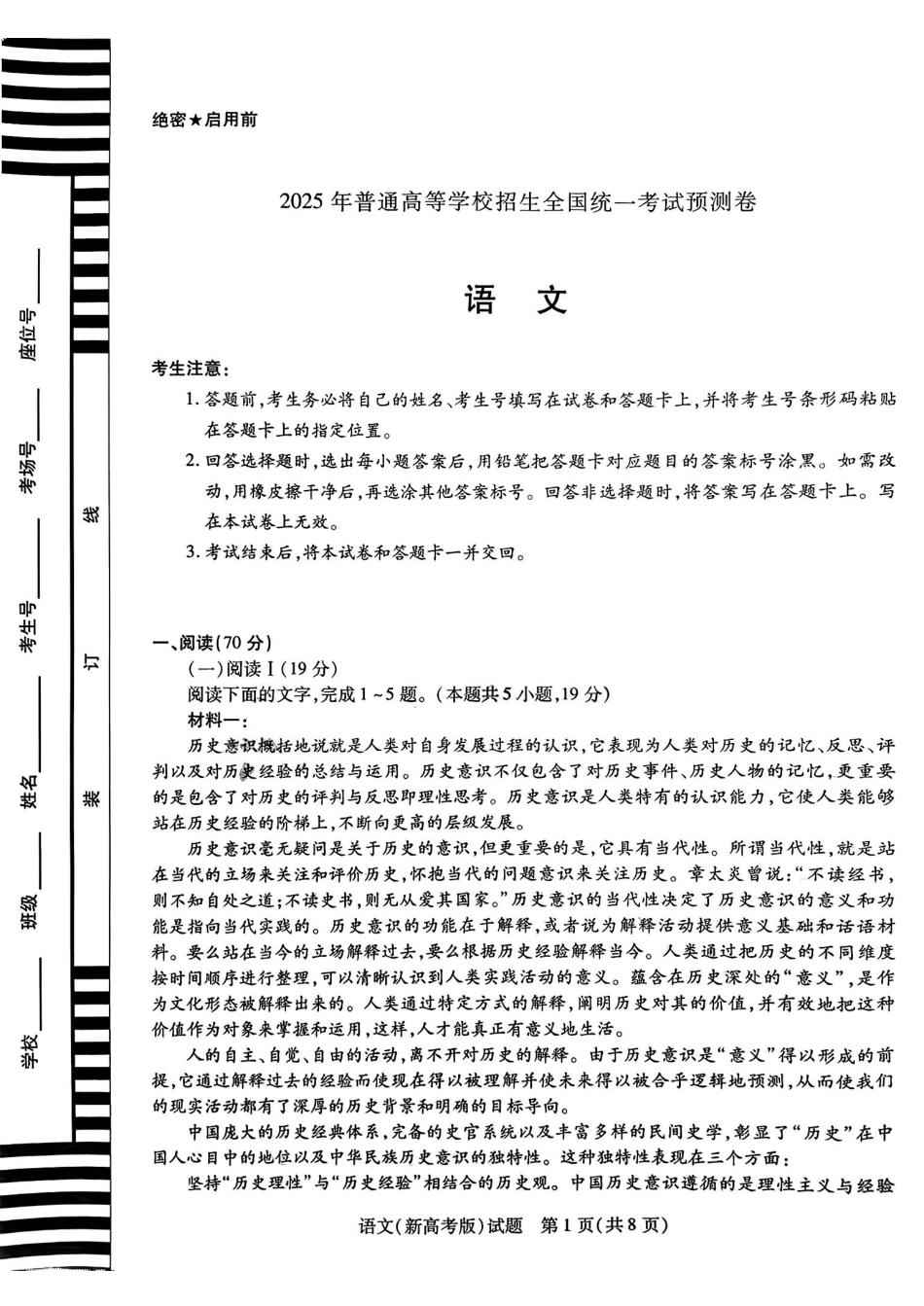 语文试卷【安徽卷】安徽省天一大联考·2025年普通高中学业水平选择性考试预测卷（6.3-6.4）.pdf_第1页