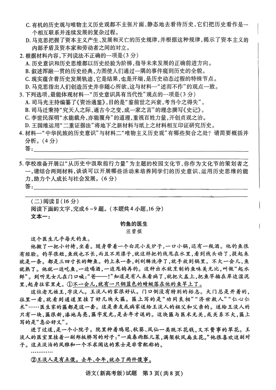语文试卷【安徽卷】安徽省天一大联考·2025年普通高中学业水平选择性考试预测卷（6.3-6.4）.pdf_第3页