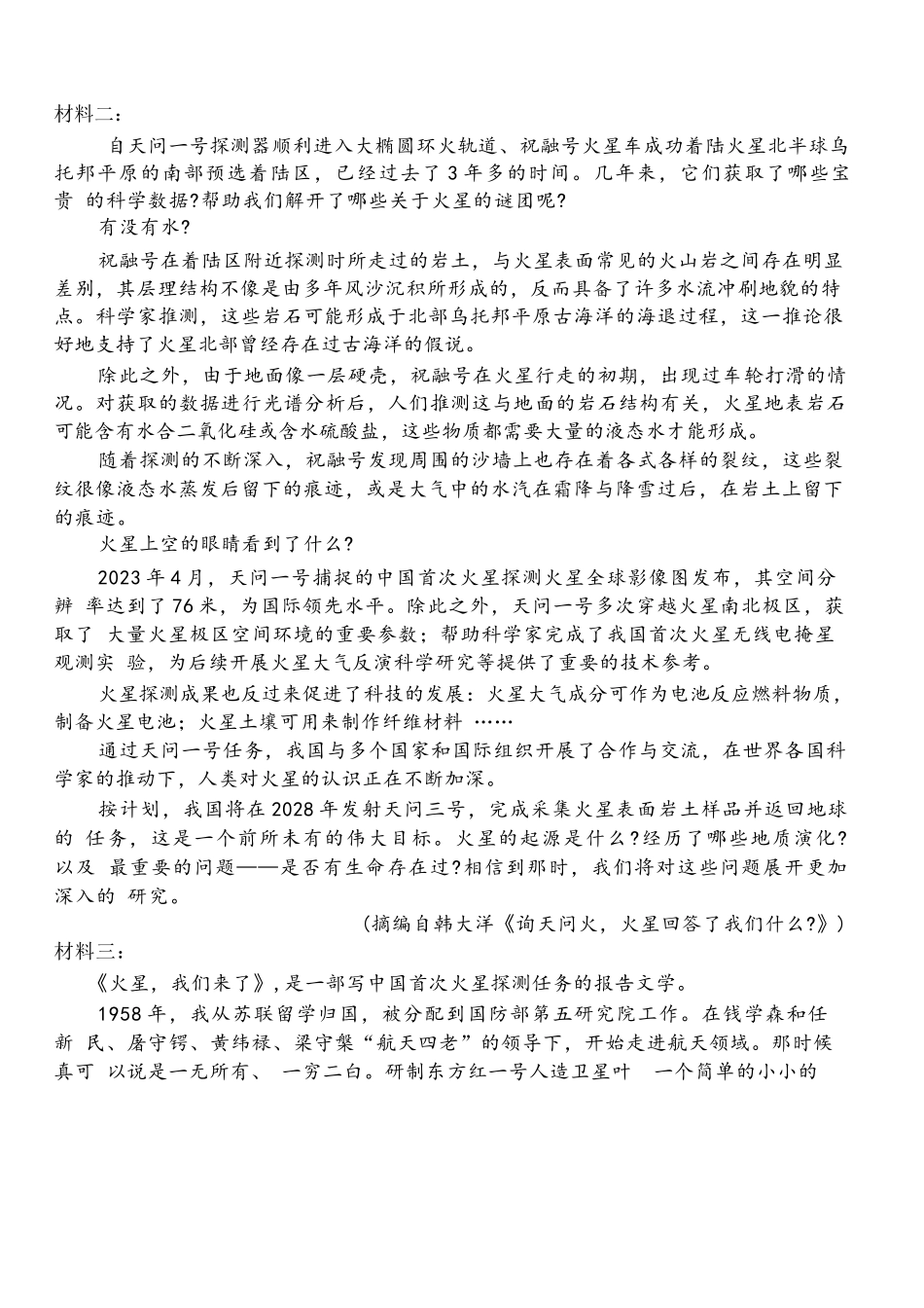 语文试卷【贵州卷】【2026届高三】贵州省六校联盟2026届高三高考实用性联考卷（一）（6.12-6.13）.docx_第2页