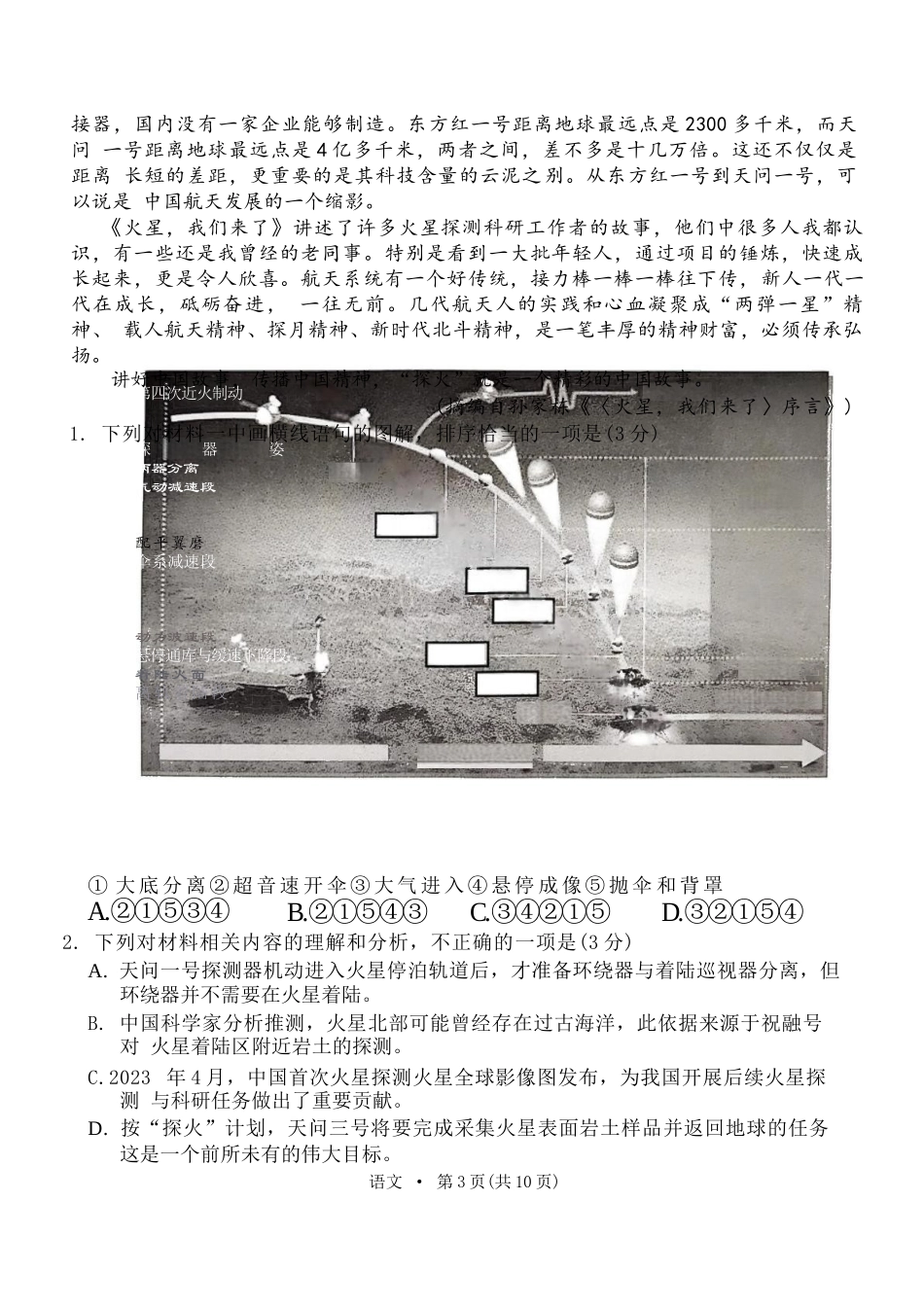 语文试卷【贵州卷】【2026届高三】贵州省六校联盟2026届高三高考实用性联考卷（一）（6.12-6.13）.docx_第3页
