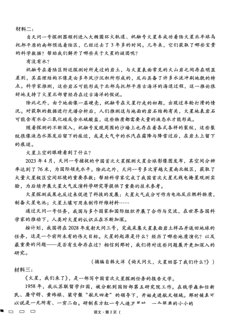 语文试卷【贵州卷】【2026届高三】贵州省六校联盟2026届高三高考实用性联考卷（一）（6.12-6.13）.pdf_第2页