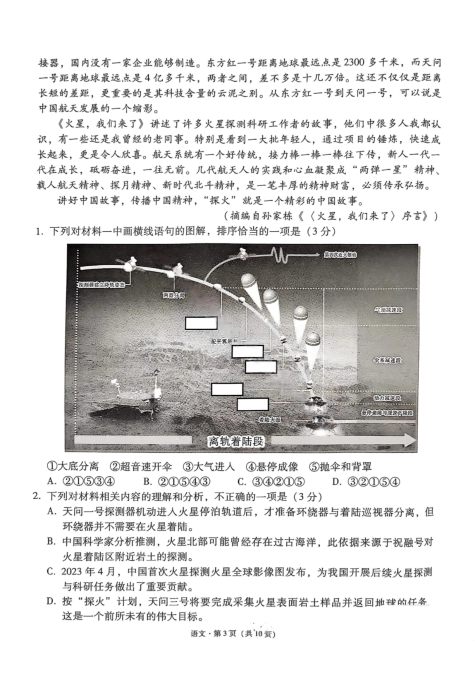语文试卷【贵州卷】【2026届高三】贵州省六校联盟2026届高三高考实用性联考卷（一）（6.12-6.13）.pdf_第3页