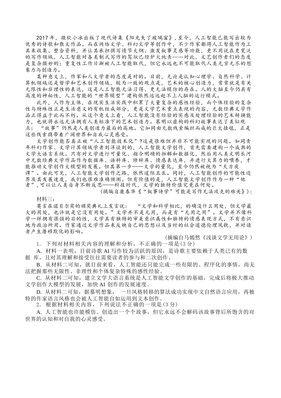 语文试卷+答案【Top10强校】【四川卷】【高一】四川省成都市第七中学2024-2025学年2024级（2027届）高一下学期六月阶段性测试（6.5-6.6）.docx_第2页