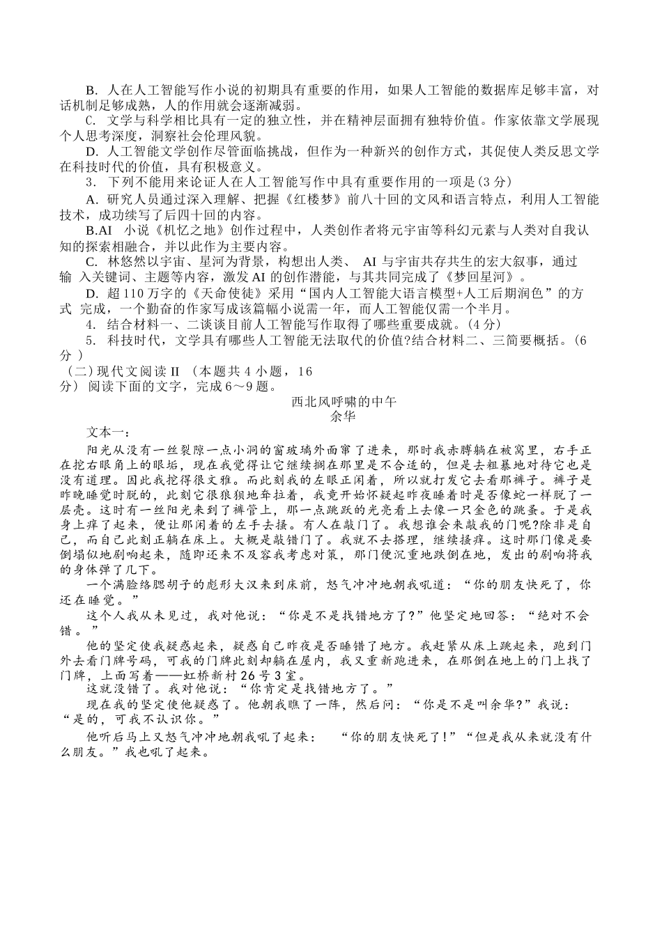 语文试卷+答案【Top10强校】【四川卷】【高一】四川省成都市第七中学2024-2025学年2024级（2027届）高一下学期六月阶段性测试（6.5-6.6）.docx_第3页