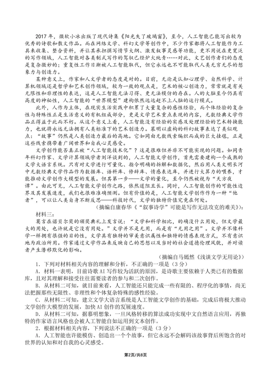 语文试卷+答案【Top10强校】【四川卷】【高一】四川省成都市第七中学2024-2025学年2024级（2027届）高一下学期六月阶段性测试（6.5-6.6）.pdf_第2页