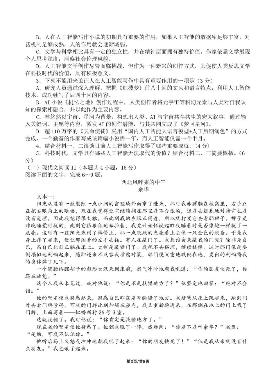 语文试卷+答案【Top10强校】【四川卷】【高一】四川省成都市第七中学2024-2025学年2024级（2027届）高一下学期六月阶段性测试（6.5-6.6）.pdf_第3页