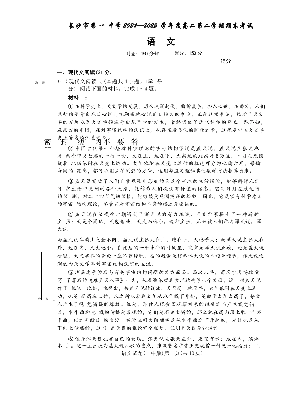 语文试卷+答案【Top50强校】【湖南卷】【高二下期末考】湖南省长沙市一中2024-2025学年度高二第二学期期末考试（6.22-6.23）.docx_第1页